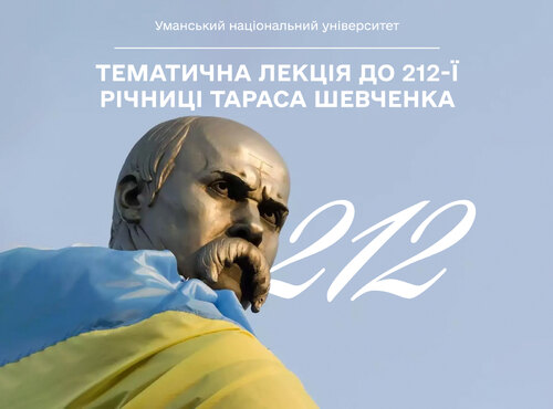 Пророк, який надихає. Тематична лекція до 212-ї річниці Тараса Шевченка