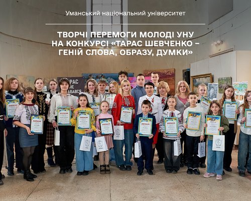 Творчі перемоги молоді УНУ на конкурсі «Тарас Шевченко – геній слова, образу, думки»