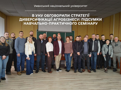 В УНУ обговорили стратегії диверсифікації агробізнесу: підсумки навчально-практичного семінару