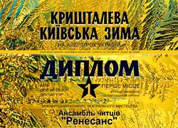 Студенти УНУ – переможці міжнародного конкурсу «Кришталева київська зима»