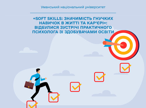 «SOFT SKILLS: значимість гнучких навичок в житті та кар’єрі»: відбулися зустрічі практичного психолога зі здобувачами освіти