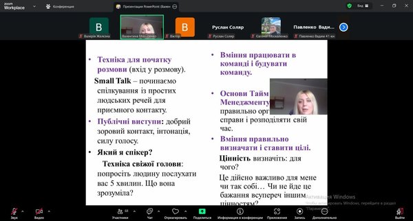 «SOFT SKILLS: значимість гнучких навичок в житті та кар’єрі»: відбулися зустрічі практичного психолога зі здобувачами освіти