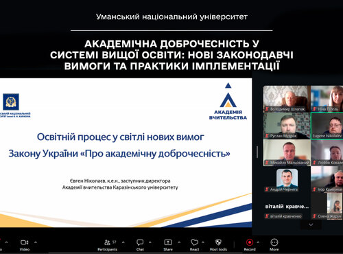 Академічна доброчесність у системі вищої освіти: нові законодавчі вимоги та практики імплементації