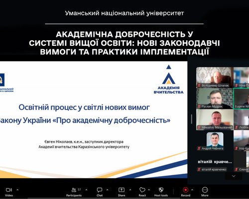 Академічна доброчесність у системі вищої освіти: нові законодавчі вимоги та практики імплементації