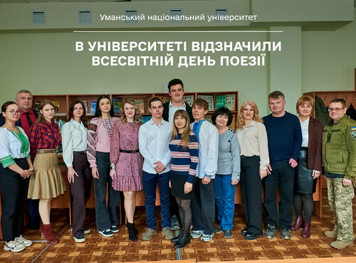 В університеті відзначили Всесвітній день поезії