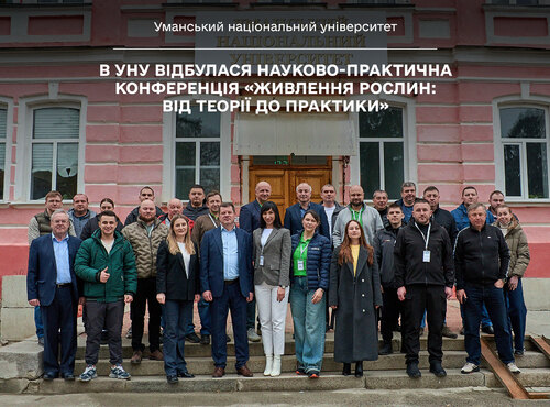 В УНУ відбулася науково-практична конференція «Живлення рослин: від теорії до практики»