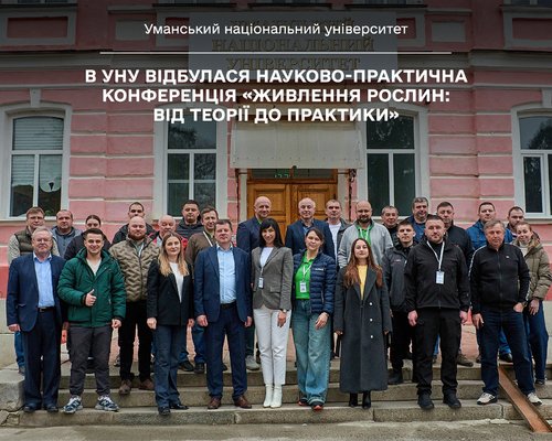В УНУ відбулася науково-практична конференція «Живлення рослин: від теорії до практики»