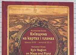 В УНУ відбулася презентація книги Ростислава Сосси «Київщина на картах і планах»