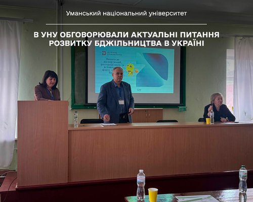 В УНУ обговорювали актуальні питання розвитку бджільництва в Україні