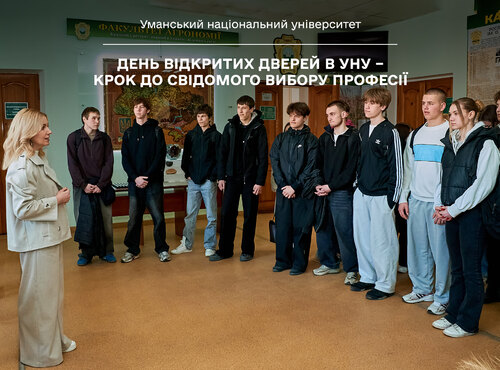 День відкритих дверей в УНУ – крок до свідомого вибору професії