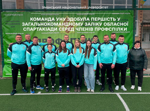 Команда УНУ здобула першість у загальнокомандному заліку обласної спартакіади серед членів профспілки