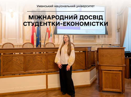 Інтернаціоналізація вищої освіти: міжнародний досвід студентки-економістки