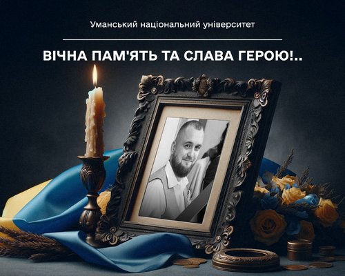 Світла пам’ять Герою: загинув випускник факультету історичної та філологічної освіти Сергій Заможський