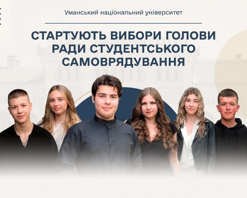 В УНУ розпочинаються вибори голови ради студентського самоврядування