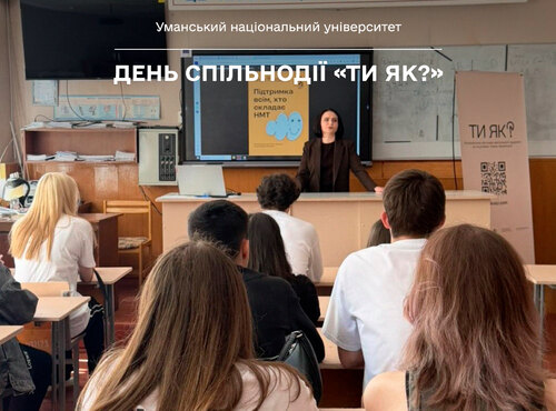 День спільнодії «Ти як?»