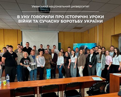 В УНУ говорили про історичні уроки війни та сучасну боротьбу України