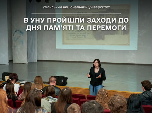 Уманський університет долучився до відзначення Дня пам’яті та перемоги над нацизмом