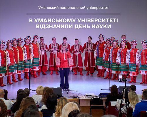 В Уманському університеті відзначили День науки