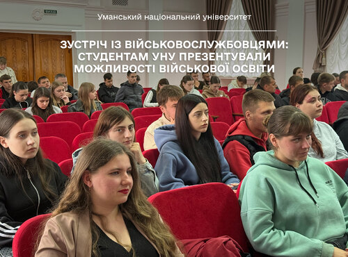 Зустріч із військовослужбовцями: студентам УНУ презентували можливості військової освіти