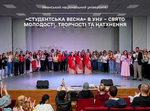 «Студентська весна» в Уманському національному університеті – свято молодості, творчості та натхнення