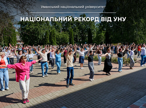 Уманський університет встановив національний рекорд