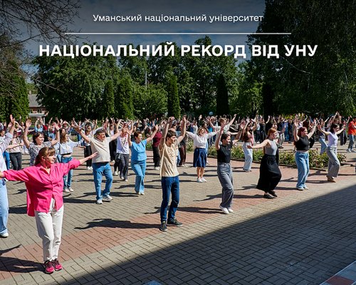 Уманський університет встановив національний рекорд