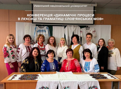 Мова як генетичний код: на факультеті історичної та філологічної освіти відбулася конференція «Динамічні процеси в лексиці та граматиці слов’янських мов»
