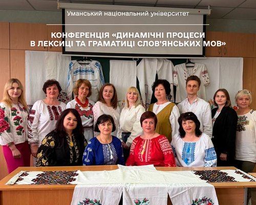 Мова як генетичний код: на факультеті історичної та філологічної освіти відбулася конференція «Динамічні процеси в лексиці та граматиці слов’янських мов»