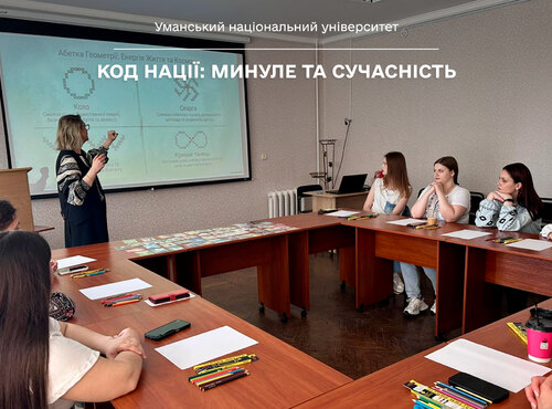 Код нації: минуле та сучасність