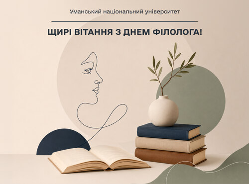 Щирі вітання з Днем філолога!
