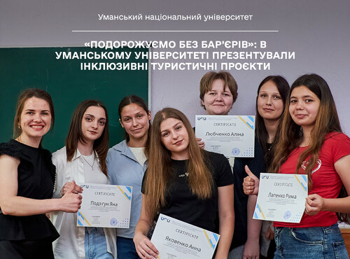 «Подорожуємо без бар’єрів»: в Уманському університеті презентували інклюзивні туристичні проєкти