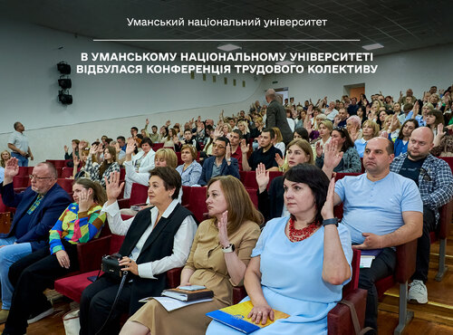 В Уманському національному університеті відбулася Конференція трудового колективу