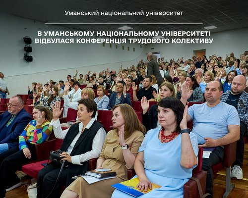 В Уманському національному університеті відбулася Конференція трудового колективу