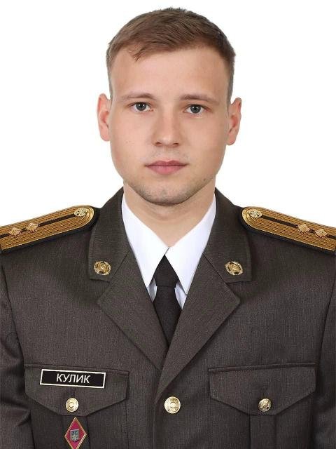 Артем Юрійович КУЛИК