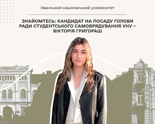 Знайомтесь: кандидат на посаду голови ради студентського самоврядування УНУ – Вікторія Григораш