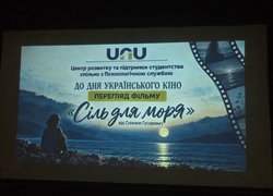 Мистецтво, що допомагає говорити: як в УНУ відзначили День українського кіно