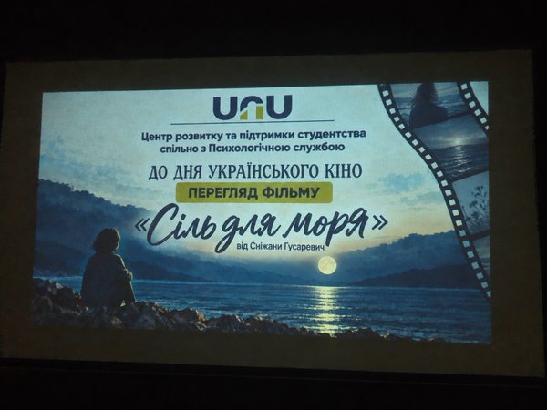 Мистецтво, що допомагає говорити: як в УНУ відзначили День українського кіно