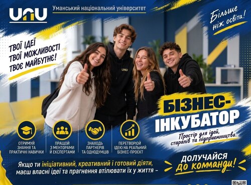 УНУ створює бізнес-інкубатор для молоді: простір, де ідеї перетворюються на можливості