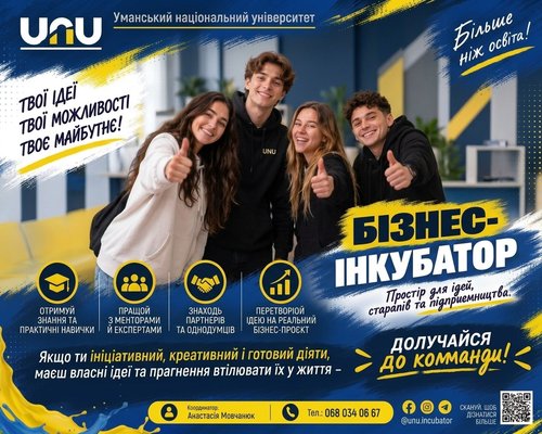 УНУ створює бізнес-інкубатор для молоді: простір, де ідеї перетворюються на можливості