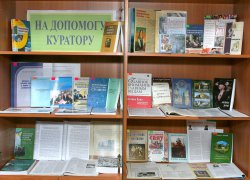 На допомогу куратору