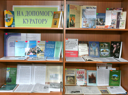 На допомогу куратору