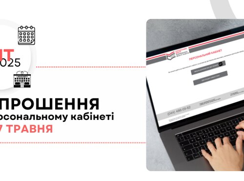 Коли і де скласти НМТ: деталі з’являться в персональних кабінетах до 7 травня