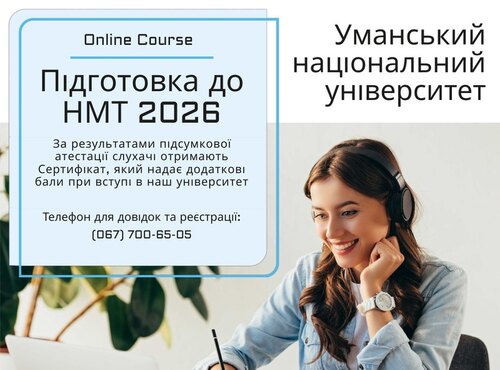 Запрошуємо на підготовчі курси до НМТ 2026