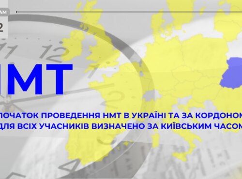 До уваги учасників, які проходитимуть НМТ за кордоном