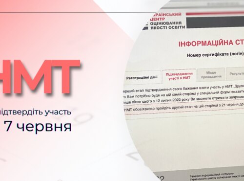 ВСТУПНИК ХОЧЕ СКЛАДАТИ НМТ, АЛЕ ЩЕ НЕ ЗАРЕЄСТРУВАВСЯ: ЯК БУТИ?