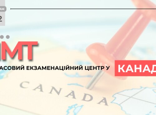 НМТ: до уваги вступників, які наразі перебувають у Канаді
