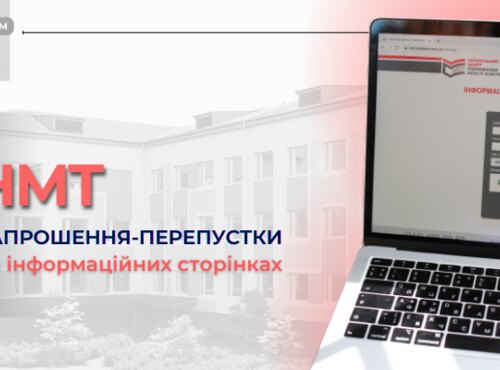 Основна сесія НМТ: розміщено запрошення-перепустки