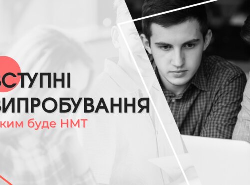 ДПА скасовано, а вступна кампанія відбуватиметься за особливою процедурою