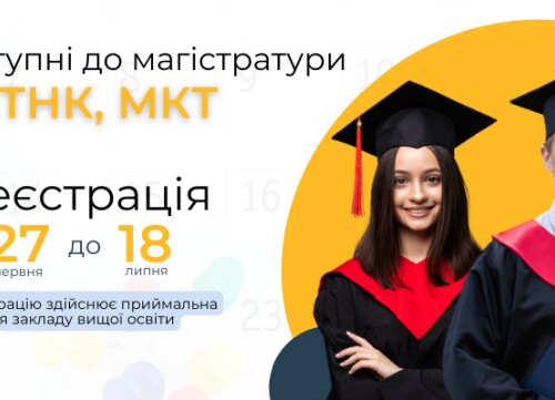 МКТ/МТНК: ОСОБЛИВОСТІ РЕЄСТРАЦІЇ