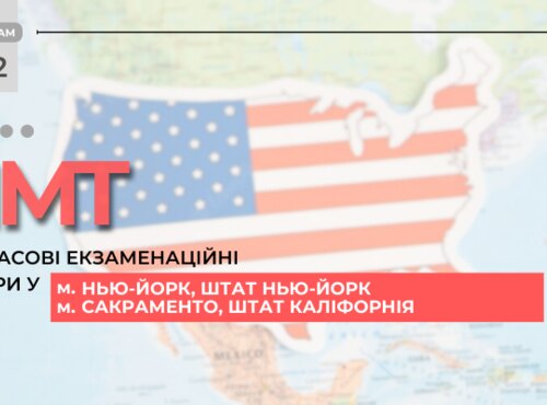 НМТ: до уваги вступників, які наразі перебувають у США